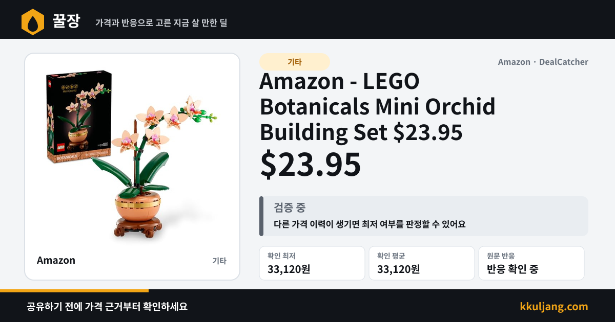Amazon - LEGO Botanicals Mini Orchid Building Set $23.95 상품 이미지