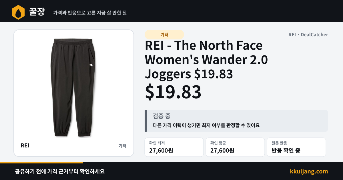 REI - The North Face Women's Wander 2.0 Joggers $19.83 상품 이미지