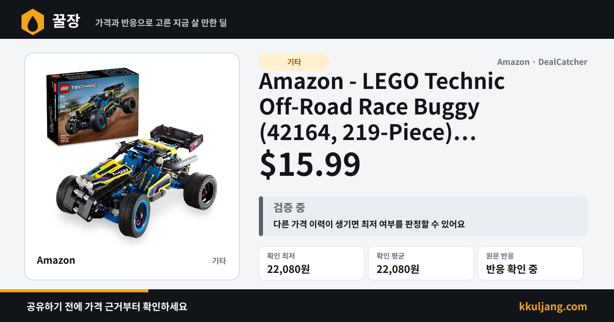 Amazon - LEGO Technic Off-Road Race Buggy (42164, 219-Piece) $15.99 상품 이미지
