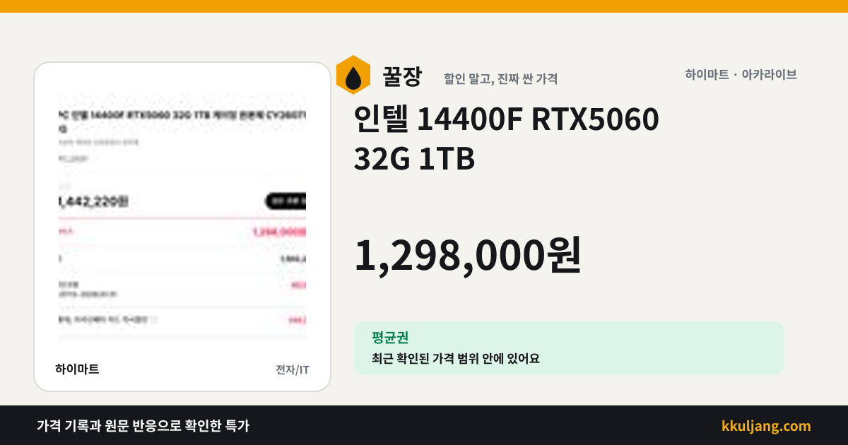 인텔 14400F RTX5060 32G 1TB 상품 이미지