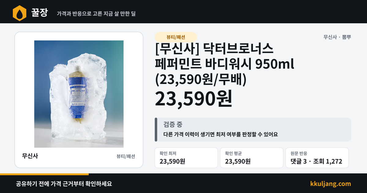 [무신사] 닥터브로너스 페퍼민트 바디워시 950ml (23,590원/무배) 상품 이미지
