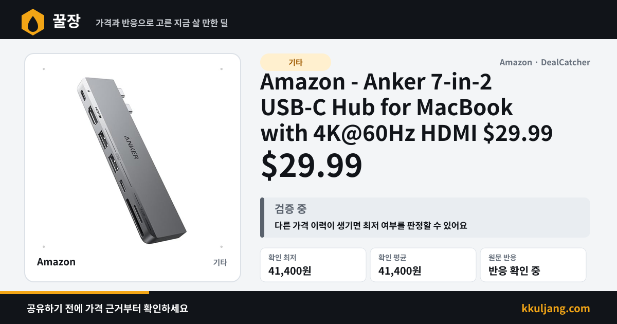 Amazon - Anker 7-in-2 USB-C Hub for MacBook with 4K@60Hz HDMI $29.99 상품 이미지