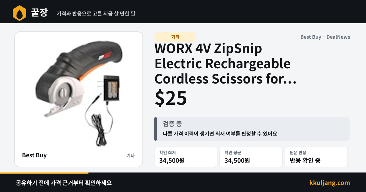 WORX 4V ZipSnip Electric Rechargeable Cordless Scissors for $25 + free shipping 상품 이미지