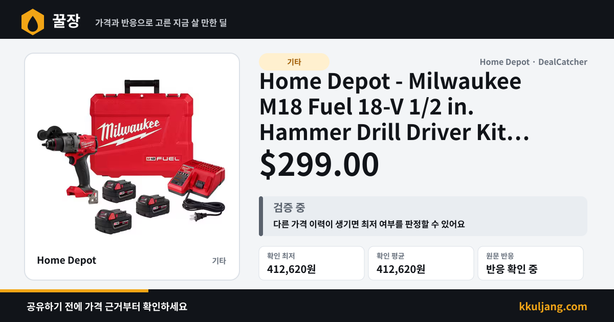 Home Depot - Milwaukee M18 Fuel 18-V 1/2 in. Hammer Drill Driver Kit with (3) 5.0 Ah Batteries $299.00 상품 이미지