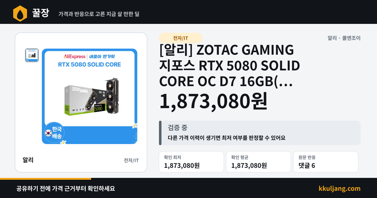 [알리] ZOTAC GAMING 지포스 RTX 5080 SOLID CORE OC D7 16GB(… 상품 이미지