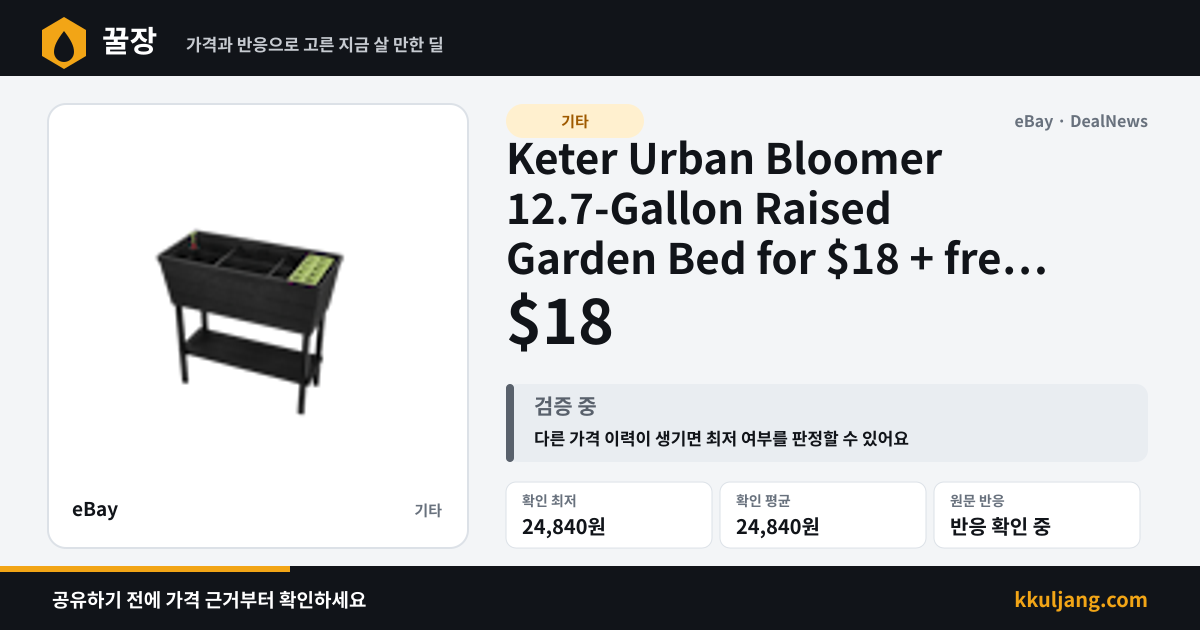 Keter Urban Bloomer 12.7-Gallon Raised Garden Bed for $18 + free shipping 상품 이미지