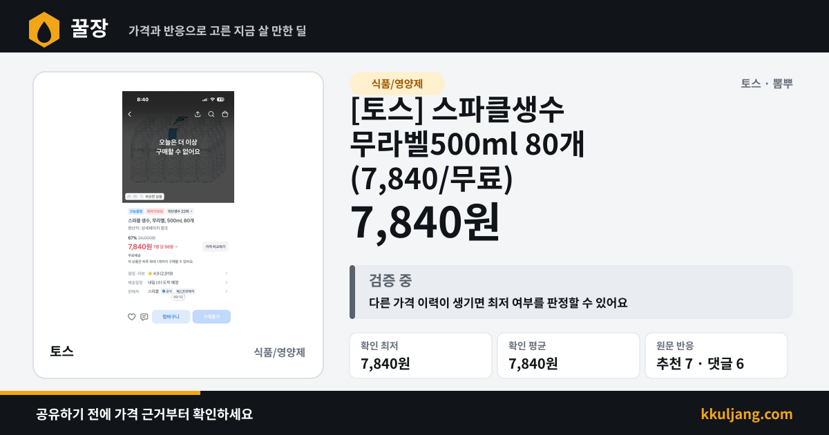 [토스] 스파클생수 무라벨500ml 80개 (7,840/무료) 상품 이미지
