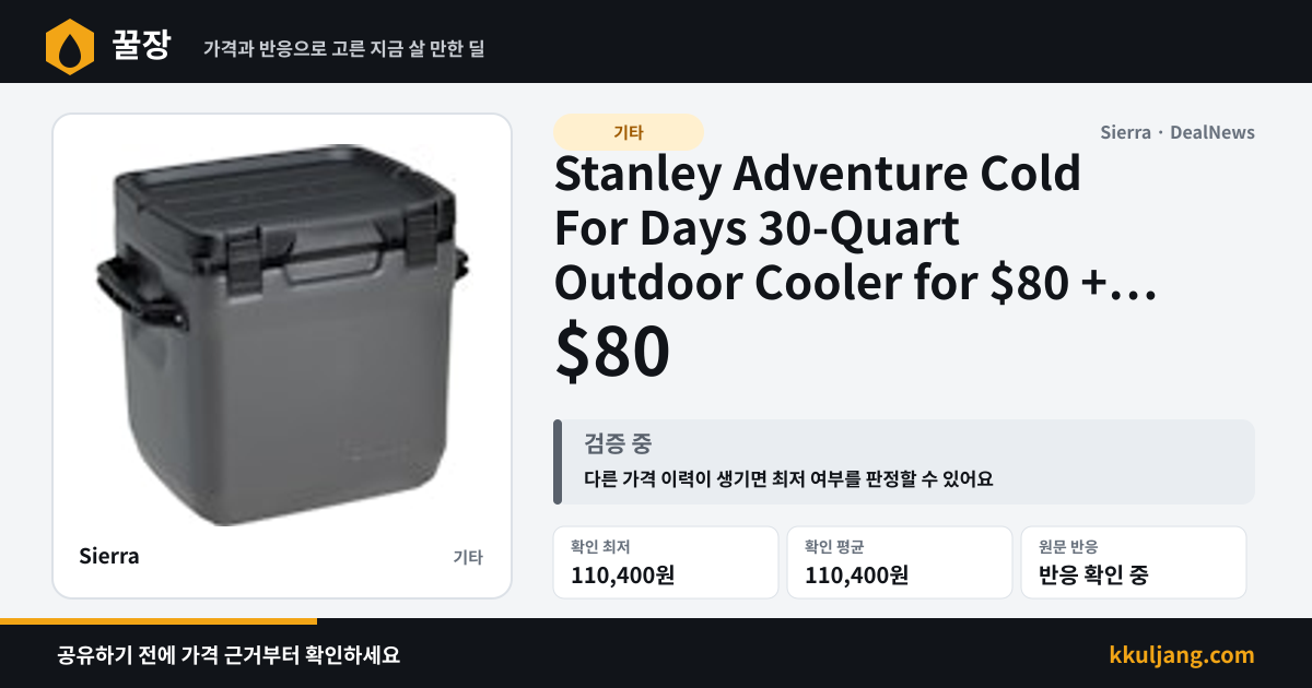 Stanley Adventure Cold For Days 30-Quart Outdoor Cooler for $80 + free shipping 상품 이미지