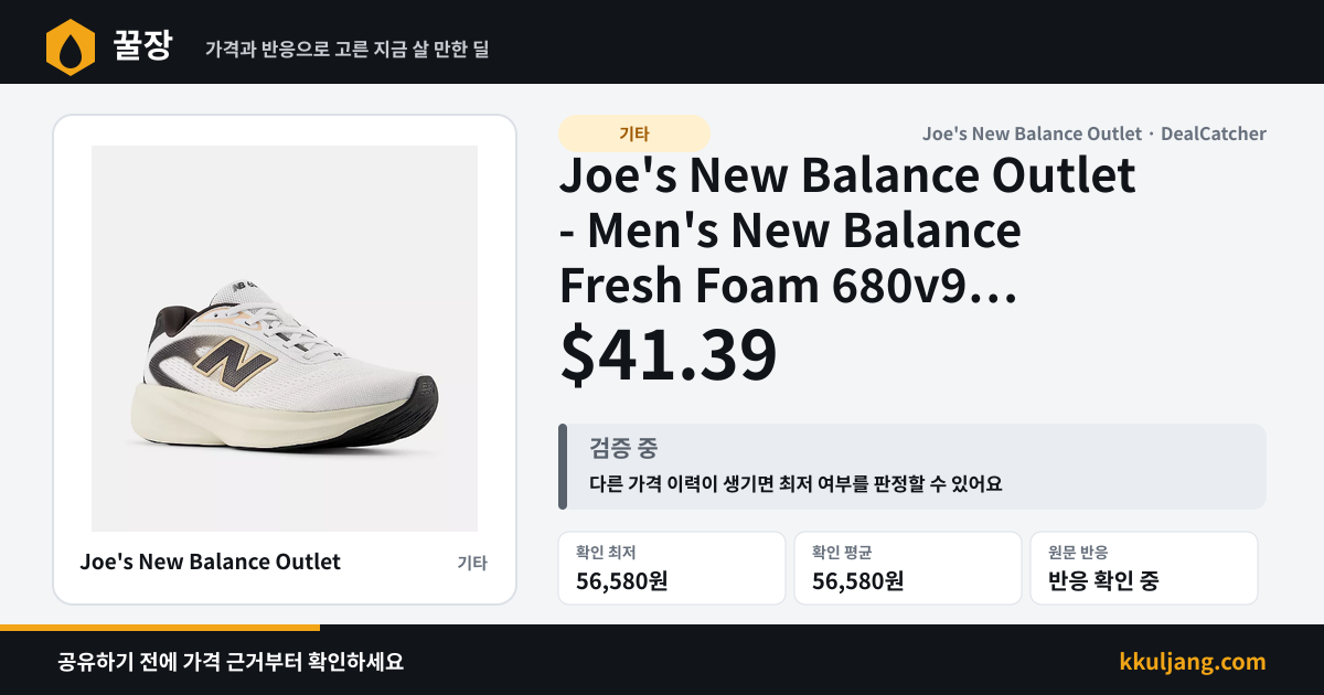 Joe's New Balance Outlet - Men's New Balance Fresh Foam 680v9 Running Shoes $41.39 상품 이미지