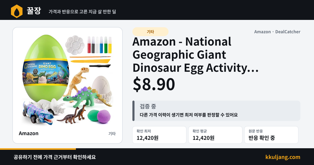 Amazon - National Geographic Giant Dinosaur Egg Activity Kit 15+ Dino Crafts $8.90 상품 이미지