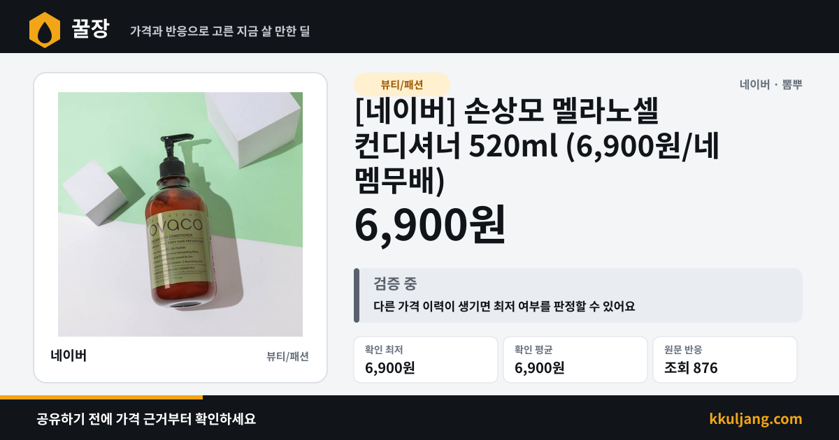 [네이버] 손상모 멜라노셀 컨디셔너 520ml (6,900원/네멤무배) 상품 이미지