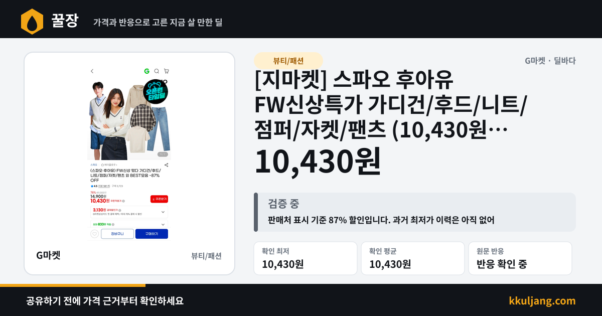 [지마켓] 스파오 후아유 FW신상특가 가디건/후드/니트/점퍼/자켓/팬츠 (10,430원/무료) 상품 이미지