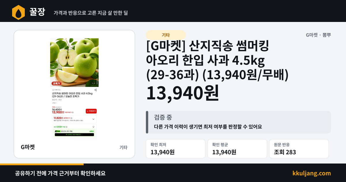 [G마켓] 산지직송 썸머킹 아오리 한입 사과 4.5kg (29-36과) (13,940원/무배) 상품 이미지