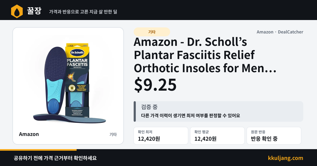 Amazon - Dr. Scholl’s Plantar Fasciitis Relief Orthotic Insoles for Men $9.25 상품 이미지