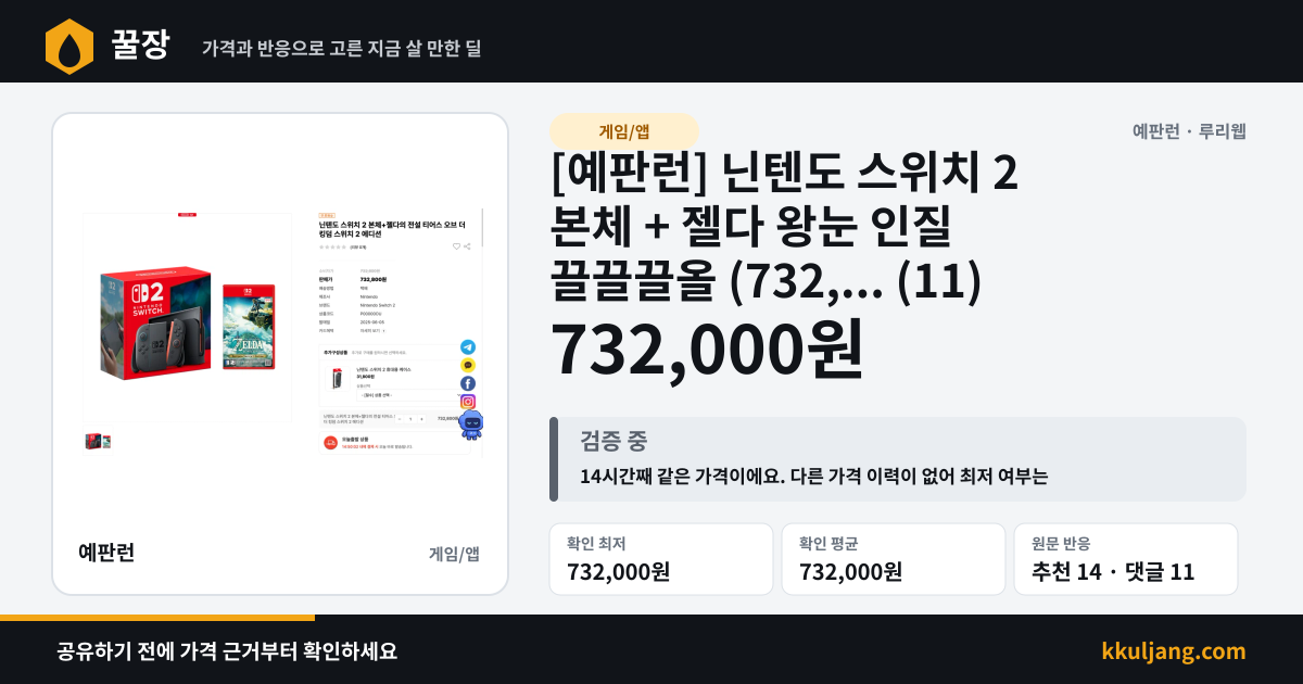 [예판런] 닌텐도 스위치 2 본체 + 젤다 왕눈 인질 끌끌끌올 (732,... (11) 상품 이미지