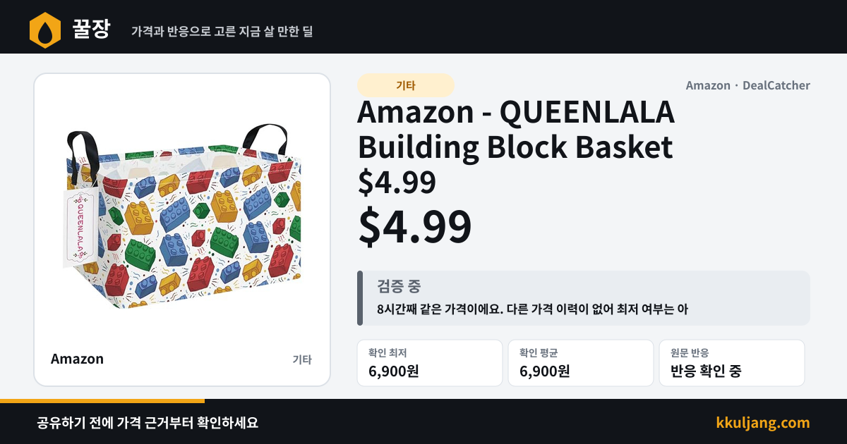 Amazon - QUEENLALA Building Block Basket $4.99 상품 이미지