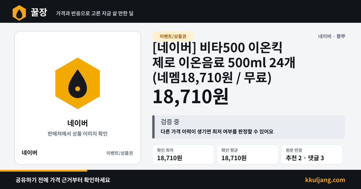 [네이버] 비타500 이온킥 제로 이온음료 500ml 24개 (네멤18,710원 / 무료) 상품 이미지