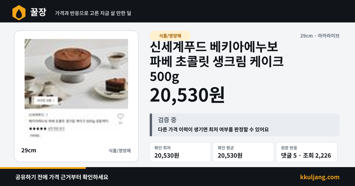 신세계푸드 베키아에누보 파베 초콜릿 생크림 케이크 500g 상품 이미지