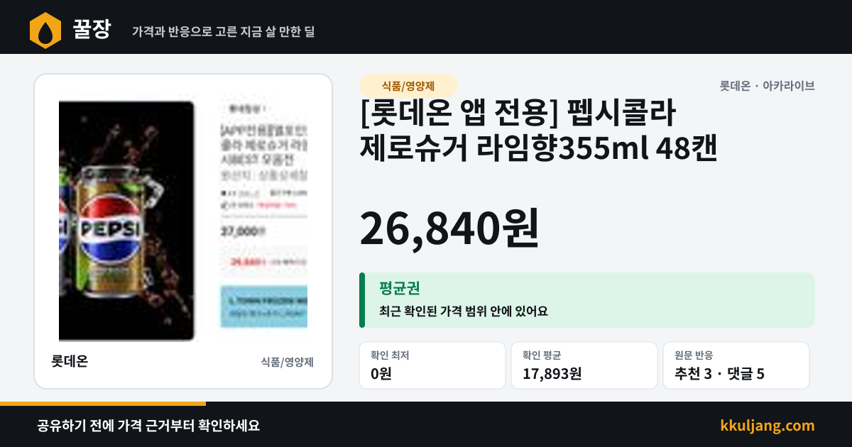[롯데온 앱 전용] 펩시콜라 제로슈거 라임향355ml 48캔 상품 이미지