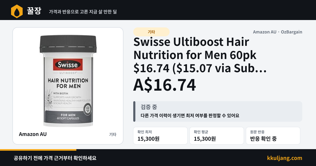 Swisse Ultiboost Hair Nutrition for Men 60pk $16.74 ($15.07 via Sub & Save) + Delivery ($0 Prime/ $59 Spend) @ Amazon AU 상품 이미지