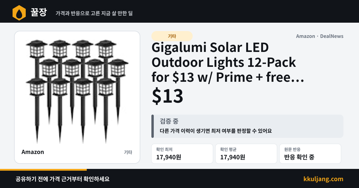 Gigalumi Solar LED Outdoor Lights 12-Pack for $13 w/ Prime + free shipping 상품 이미지