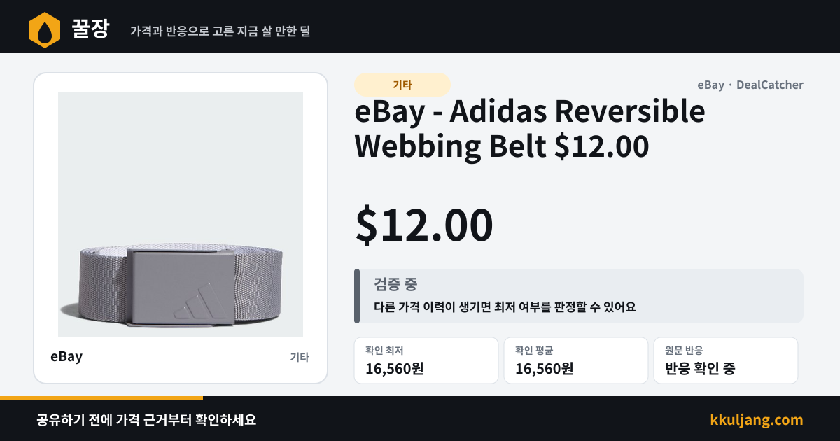 eBay - Adidas Reversible Webbing Belt $12.00 상품 이미지