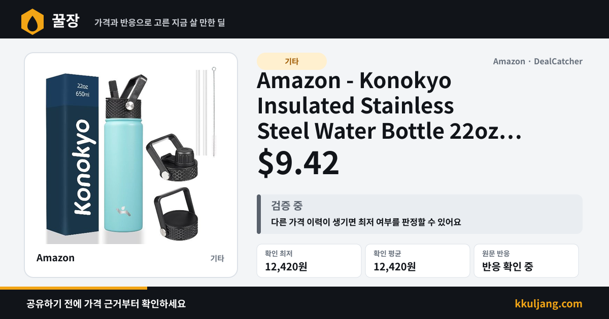 Amazon - Konokyo Insulated Stainless Steel Water Bottle 22oz $9.42 상품 이미지