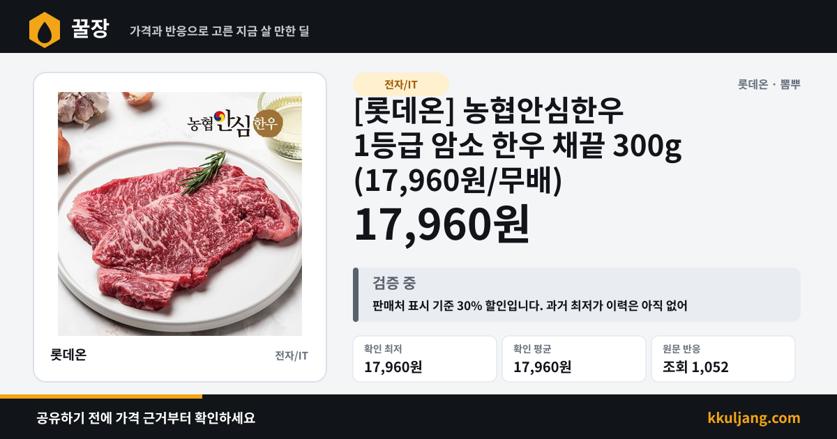 [롯데온] 농협안심한우 1등급 암소 한우 채끝 300g (17,960원/무배) 상품 이미지
