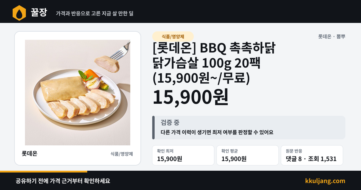 [롯데온] BBQ 촉촉하닭 닭가슴살 100g 20팩 (15,900원~/무료) 상품 이미지