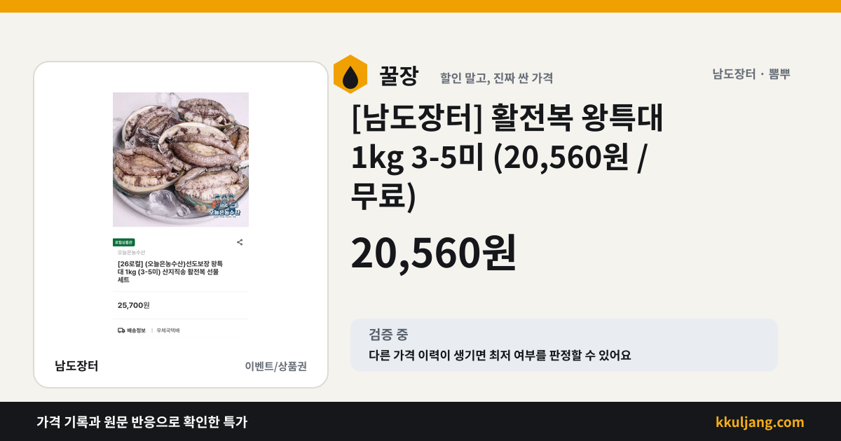 [남도장터] 활전복 왕특대 1kg 3-5미 (20,560원 / 무료) 상품 이미지