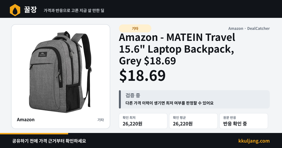 Amazon - MATEIN Travel 15.6" Laptop Backpack, Grey $18.69 상품 이미지