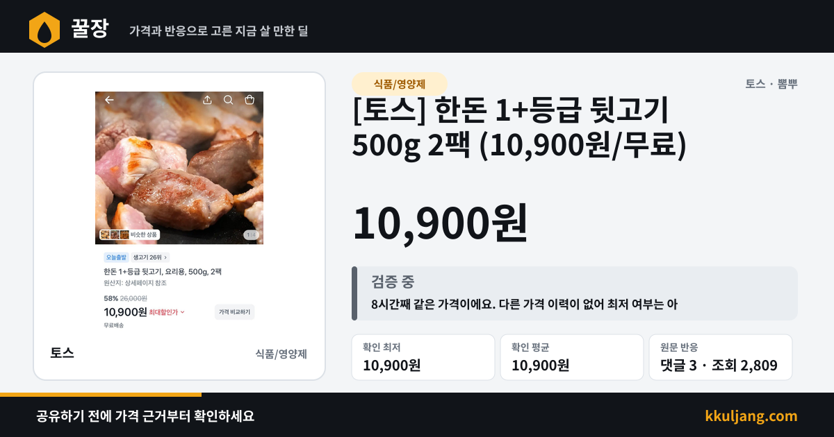 [토스] 한돈 1+등급 뒷고기 500g 2팩 (10,900원/무료) 상품 이미지