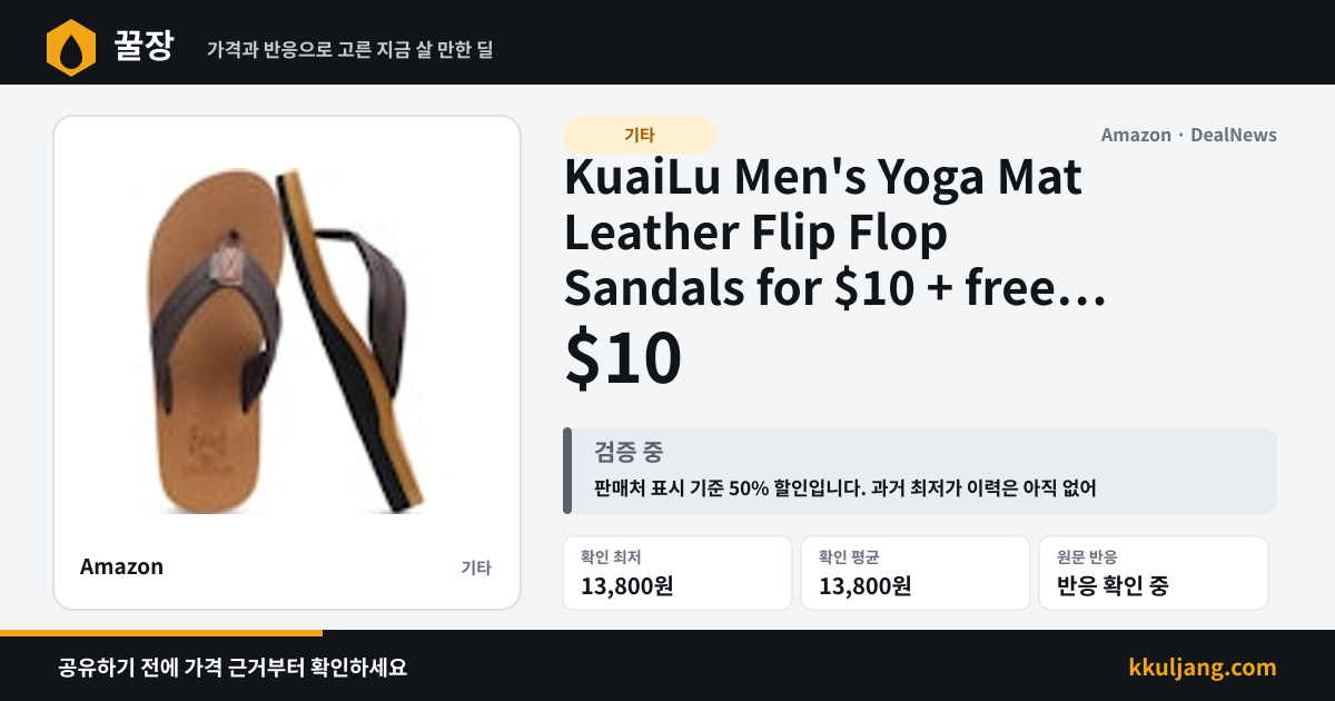KuaiLu Men's Yoga Mat Leather Flip Flop Sandals for $10 + free shipping w/ Prime 상품 이미지