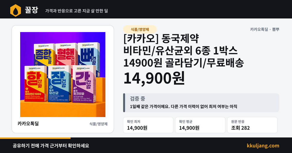 [카카오] 동국제약 비타민/유산균외 6종 1박스 14900원 골라담기/무료배송 상품 이미지
