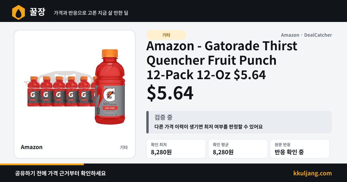 Amazon - Gatorade Thirst Quencher Fruit Punch 12-Pack 12-Oz $5.64 상품 이미지