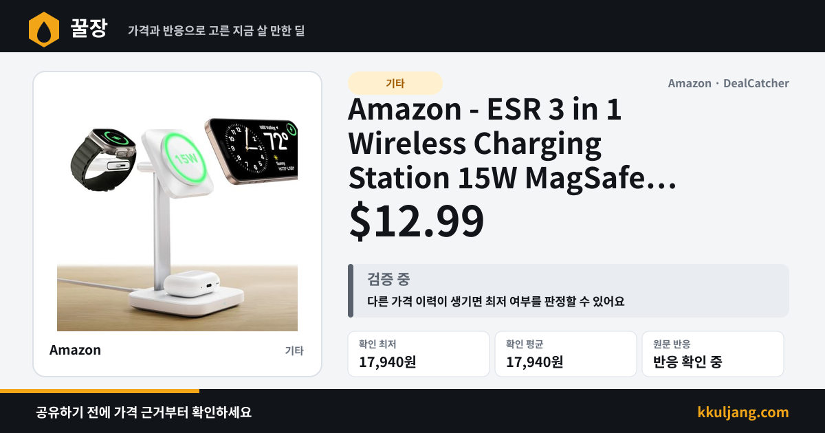 Amazon - ESR 3 in 1 Wireless Charging Station 15W MagSafe Charger Stand (White) $12.99 상품 이미지
