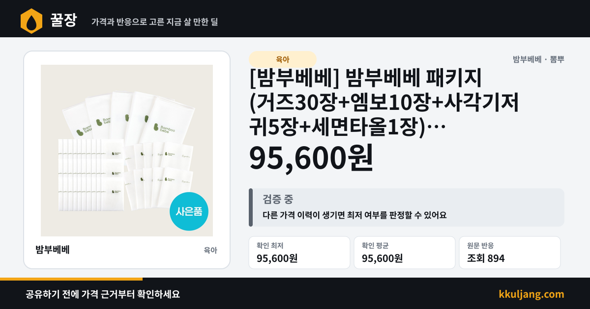 [밤부베베] 밤부베베 패키지 (거즈30장+엠보10장+사각기저귀5장+세면타올1장) (95,600원/무배) 상품 이미지