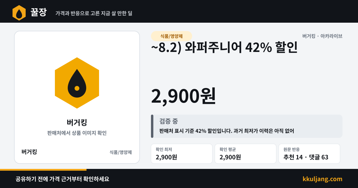 ~8.2) 와퍼주니어 42% 할인 상품 이미지
