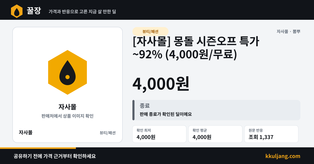 [자사몰] 몽돌 시즌오프 특가 ~92% (4,000원/무료) 상품 이미지