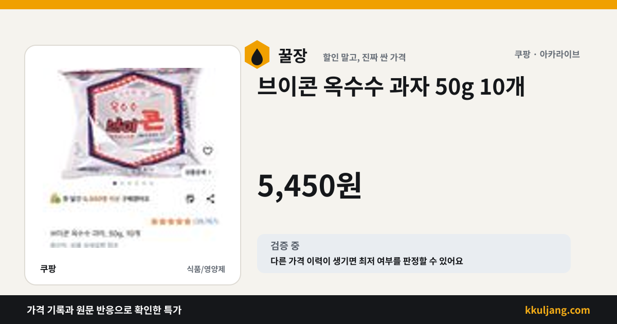 브이콘 옥수수 과자 50g 10개 상품 이미지