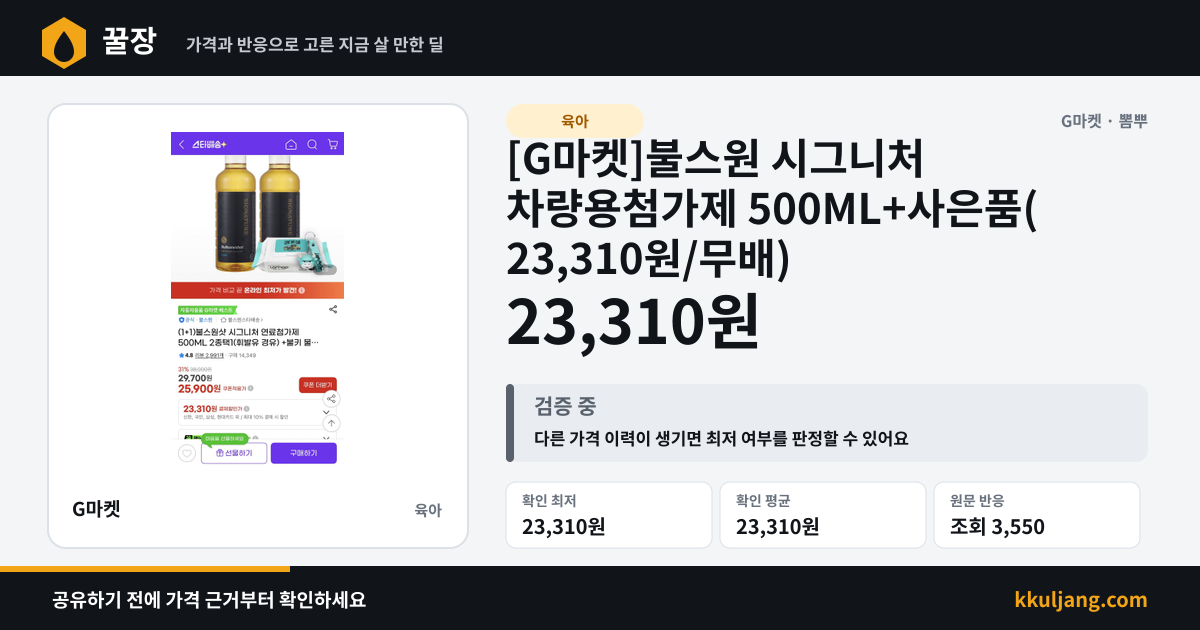 [G마켓]불스원 시그니처 차량용첨가제 500ML+사은품(23,310원/무배) 상품 이미지