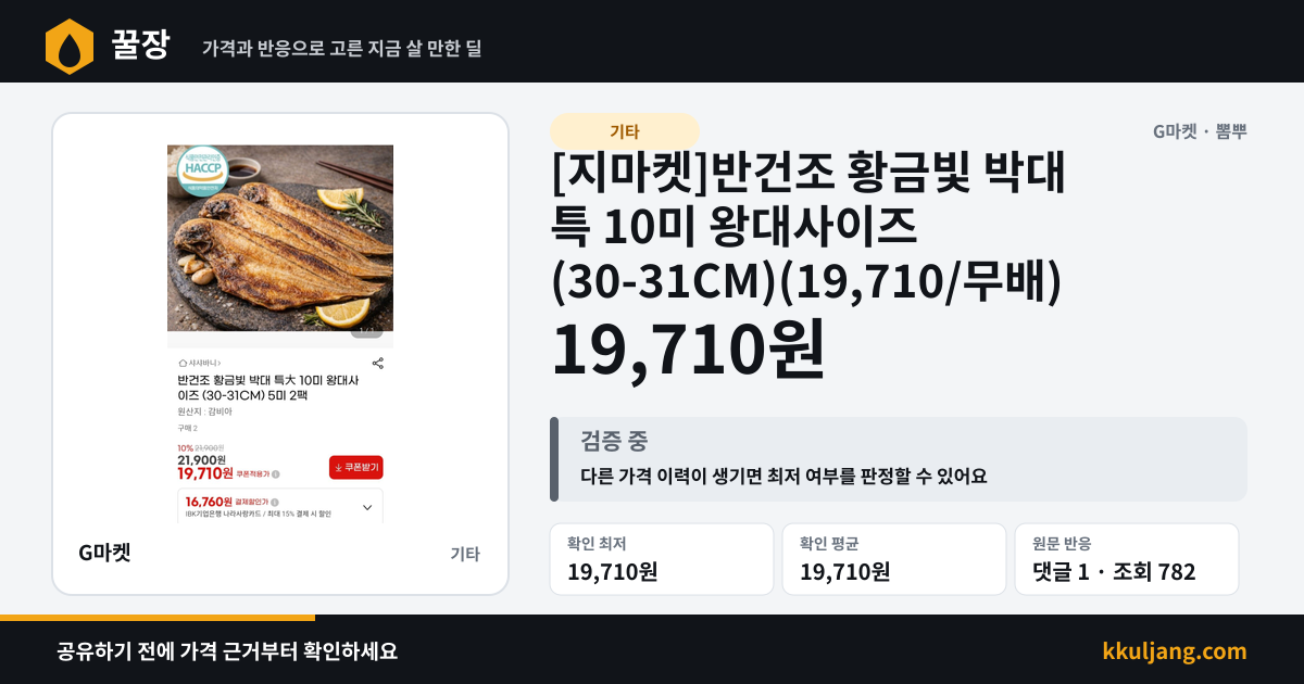 [지마켓]반건조 황금빛 박대 특 10미 왕대사이즈 (30-31CM)(19,710/무배) 상품 이미지