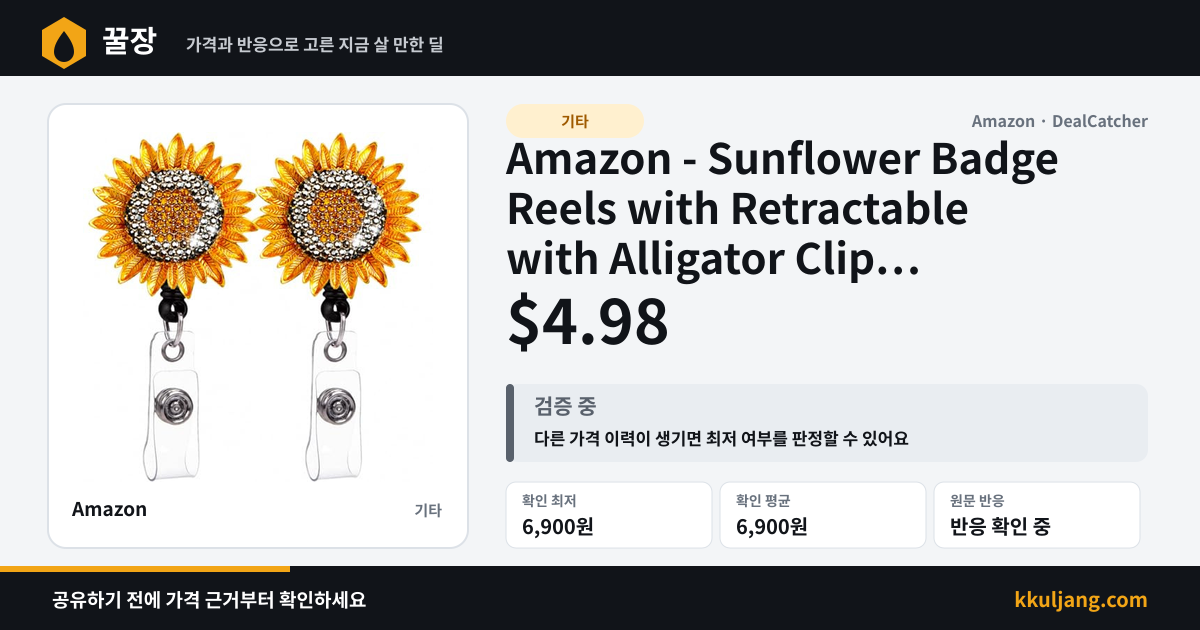 Amazon - Sunflower Badge Reels with Retractable with Alligator Clip 2-Pack $4.98 상품 이미지