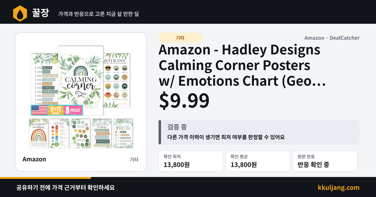 Amazon - Hadley Designs Calming Corner Posters w/ Emotions Chart (Geo Greenery) 8-Piece 11" x 17" $9.99 상품 이미지