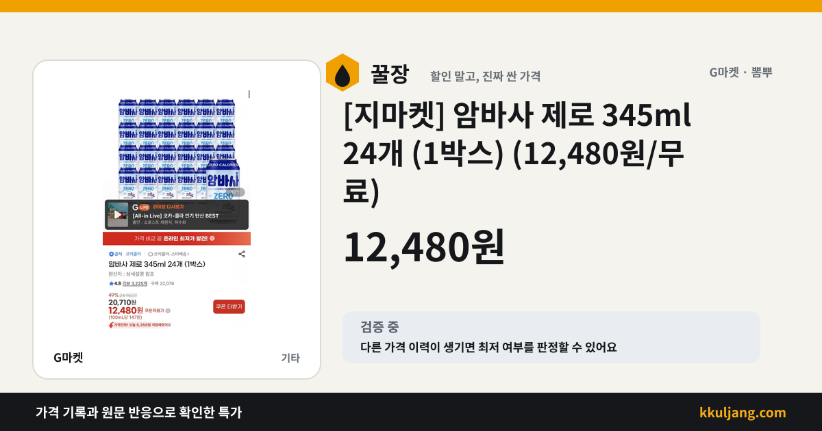 [지마켓] 암바사 제로 345ml 24개 (1박스) (12,480원/무료) 상품 이미지