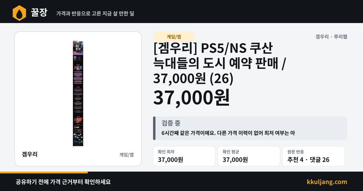 [겜우리] PS5/NS 쿠산 늑대들의 도시 예약 판매 / 37,000원 (20) 상품 이미지