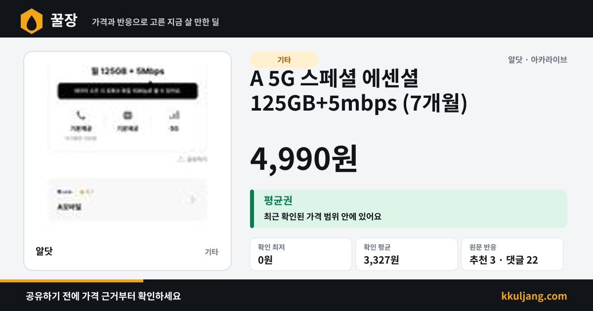 A 5G 스페셜 에센셜 125GB+5mbps (7개월) 상품 이미지