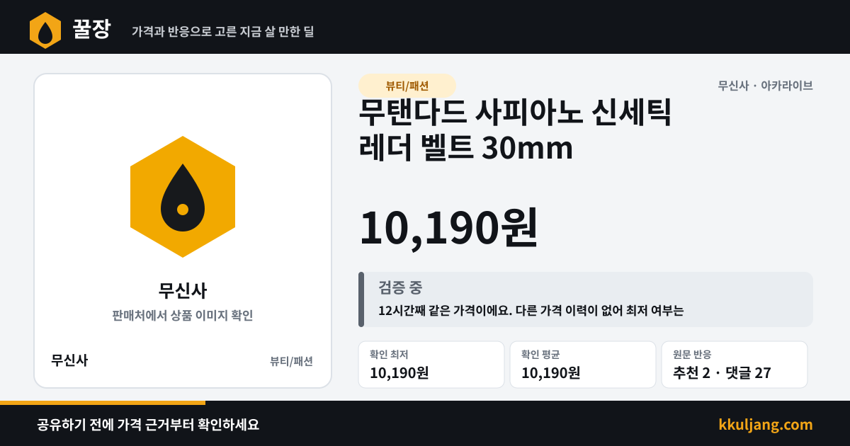 무탠다드 사피아노 신세틱 레더 벨트 30mm 상품 이미지