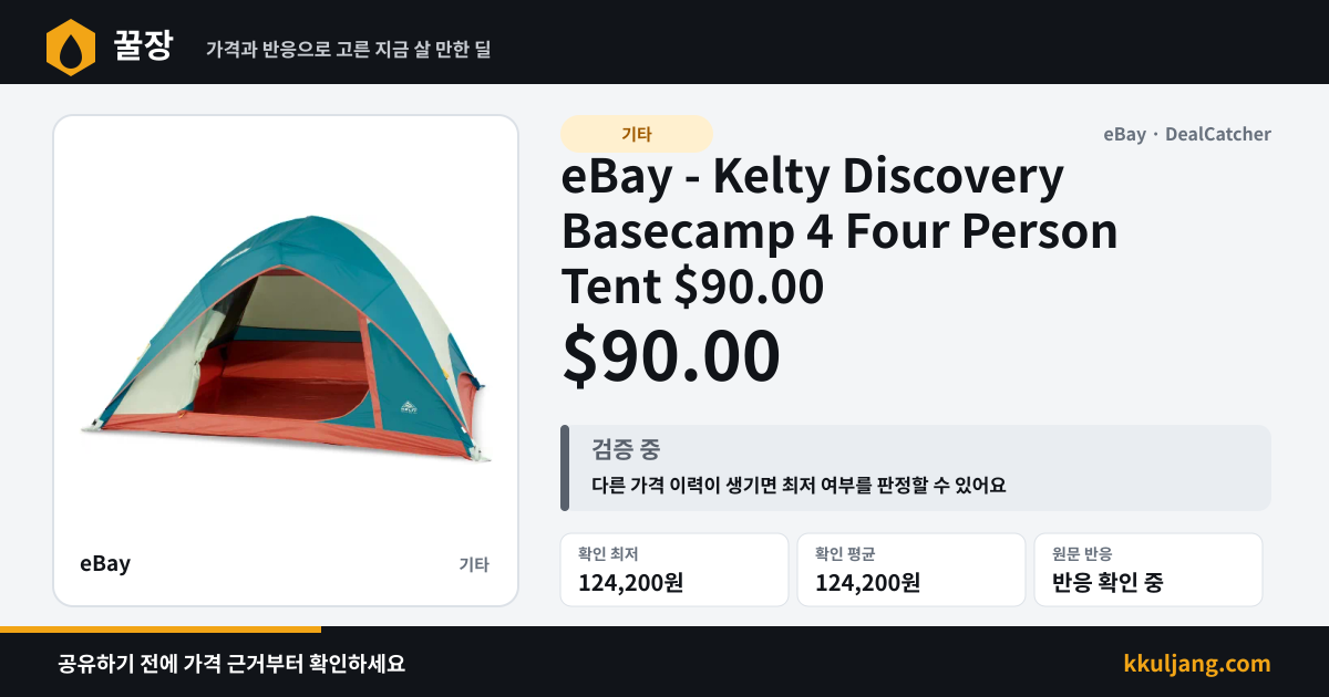 eBay - Kelty Discovery Basecamp 4 Four Person Tent $90.00 상품 이미지