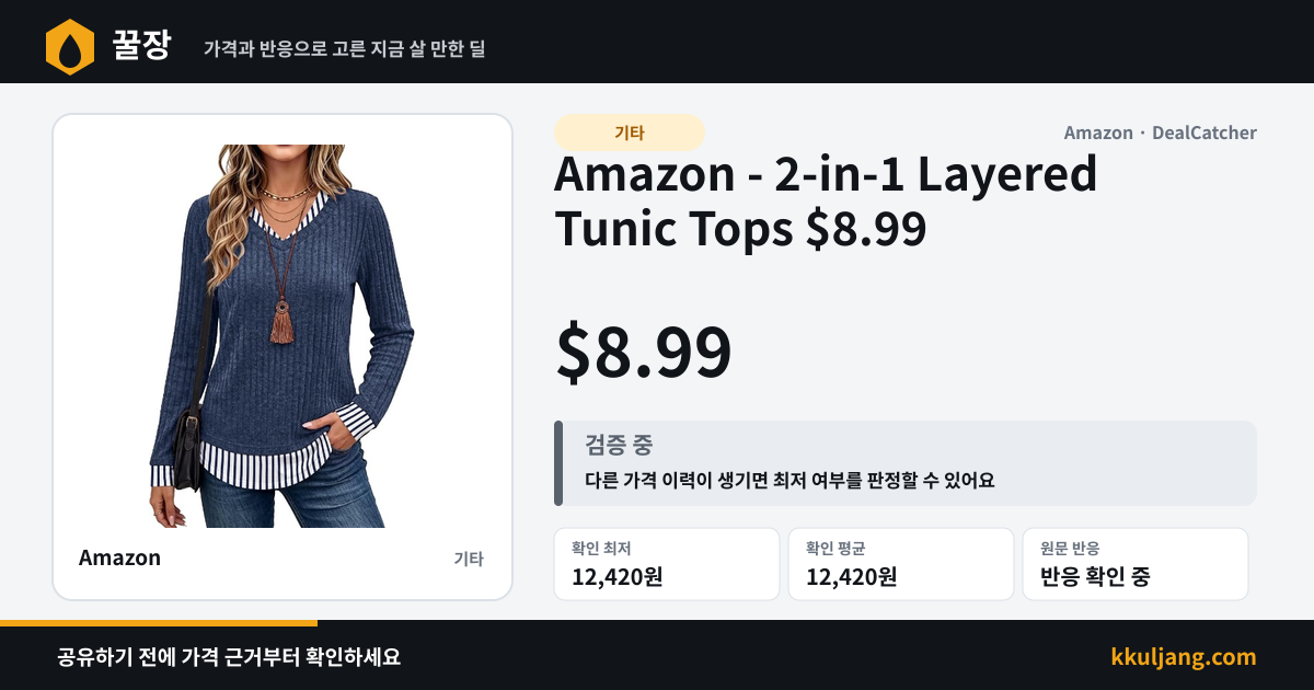 Amazon - 2-in-1 Layered Tunic Tops $8.99 상품 이미지